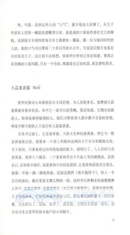 關於普羅旺斯的一切（簡體書）