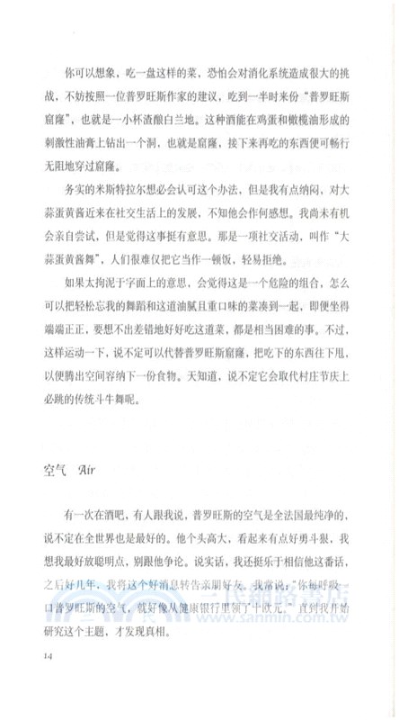 關於普羅旺斯的一切（簡體書）
