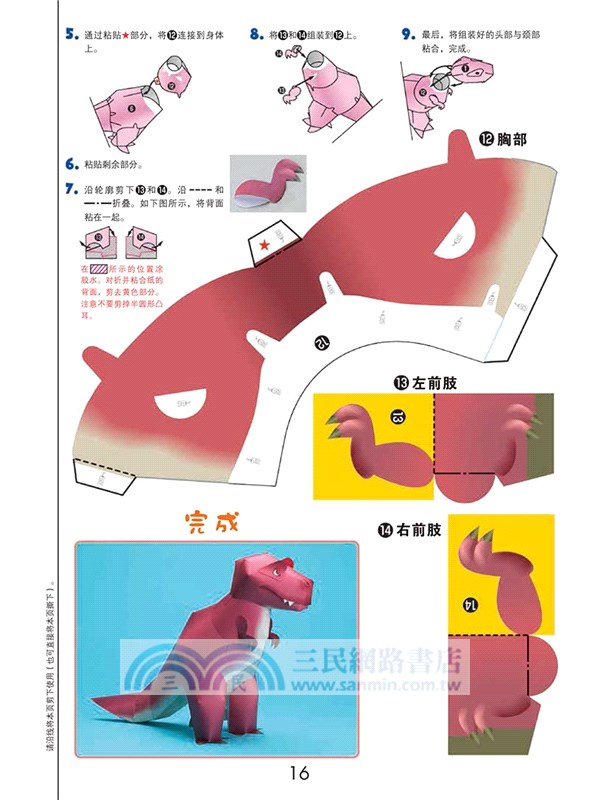 3D立體模型：三角龍和翼龍（簡體書）