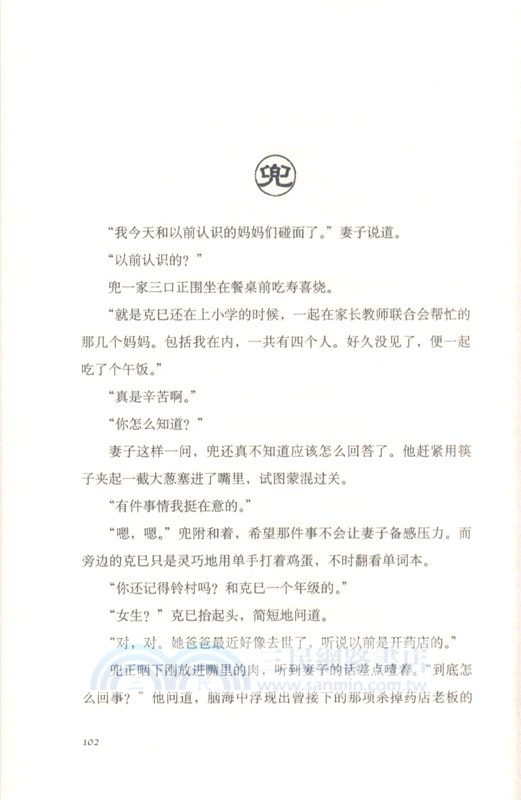 恐妻家 簡體書 三民網路書店