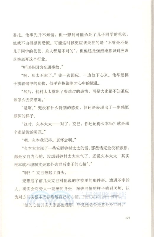 恐妻家 簡體書 三民網路書店