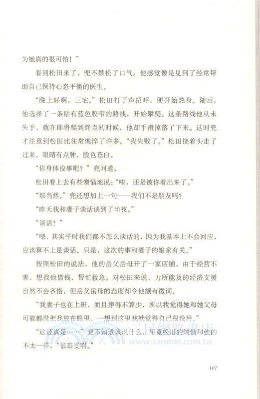 恐妻家 簡體書 三民網路書店