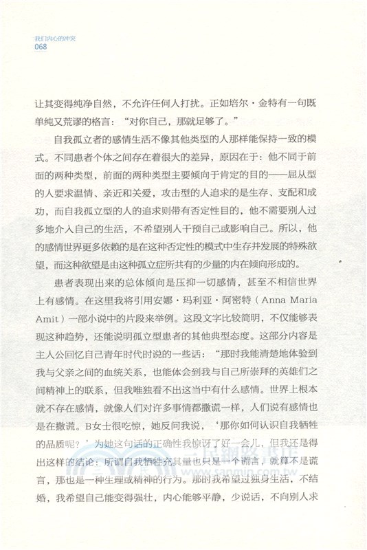 我們內心的衝突（簡體書）