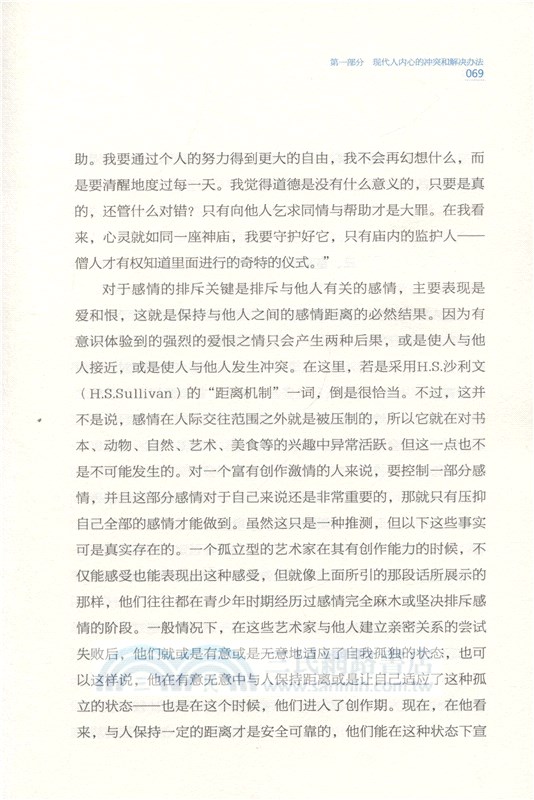 我們內心的衝突（簡體書）