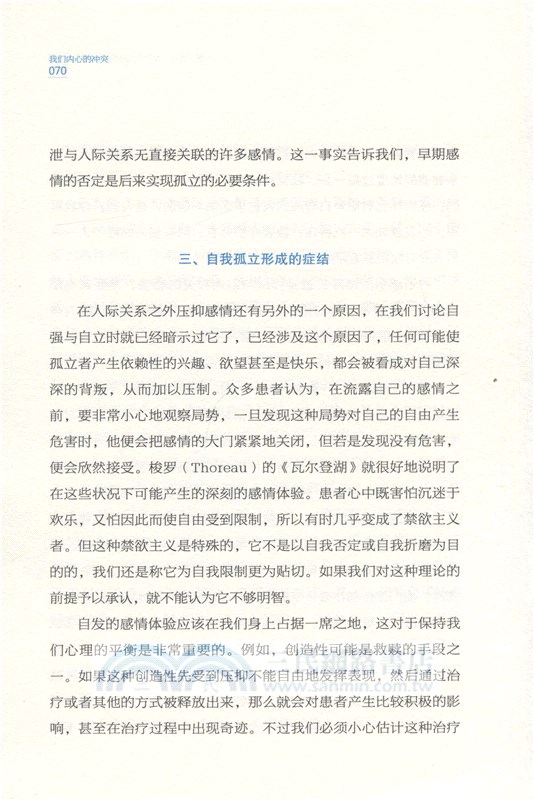 我們內心的衝突（簡體書）