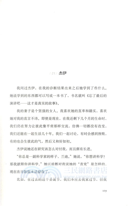 最後的演講（簡體書）