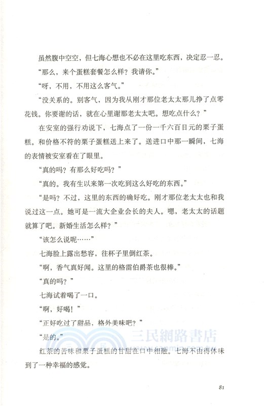 夢的花嫁（簡體書）