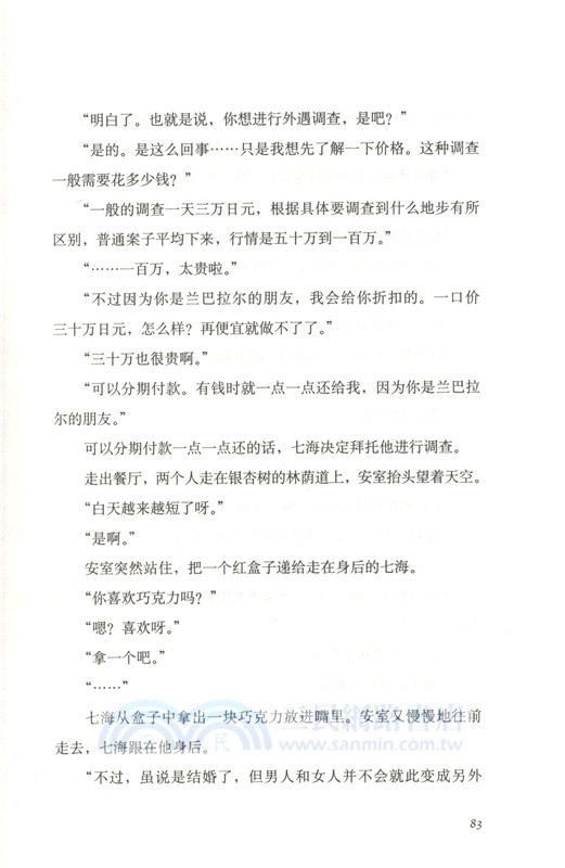 夢的花嫁（簡體書）