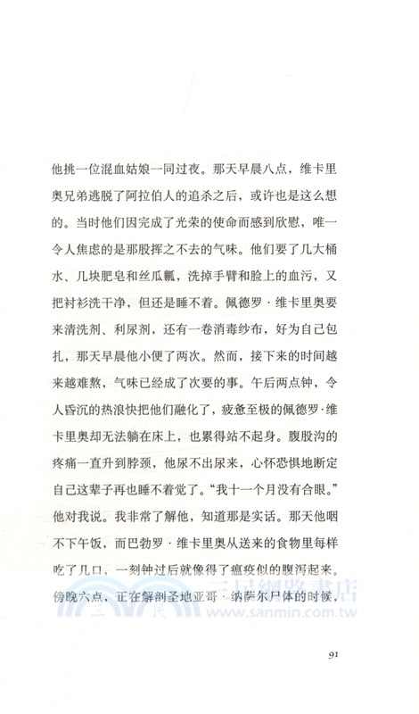 一樁事先張揚的兇殺案（簡體書）