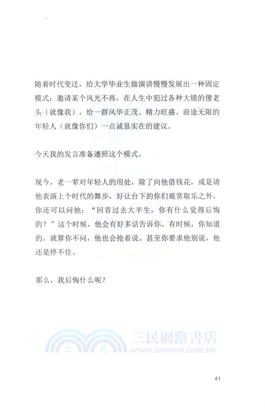 人生最好的畢業禮（簡體書）