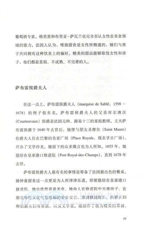 法國甜點裡的法國史（簡體書）