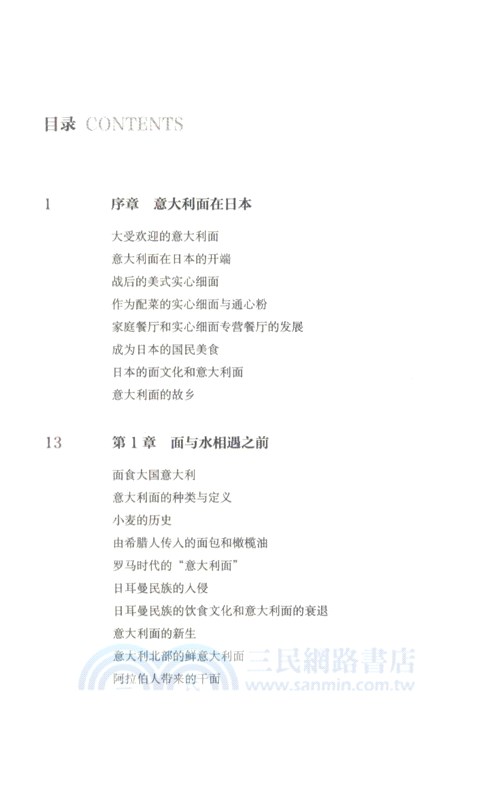 意大利麵裡的意大利史（簡體書）