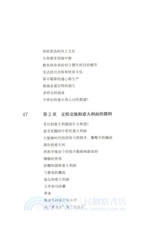 意大利麵裡的意大利史（簡體書）