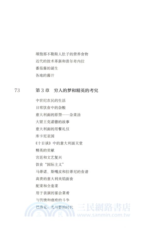 意大利麵裡的意大利史（簡體書）