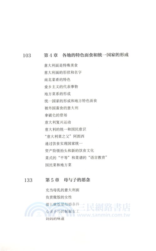 意大利麵裡的意大利史（簡體書）