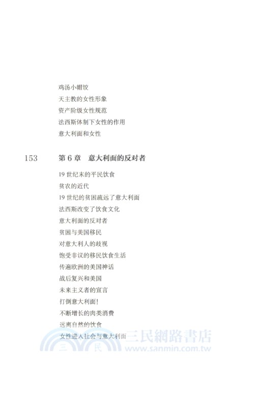 意大利麵裡的意大利史（簡體書）