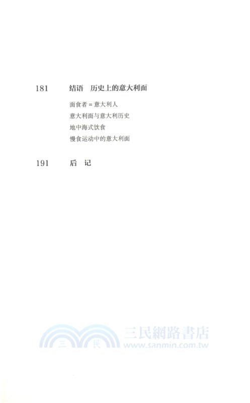 意大利麵裡的意大利史（簡體書）