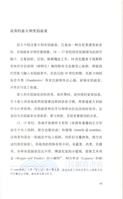 意大利麵裡的意大利史（簡體書）