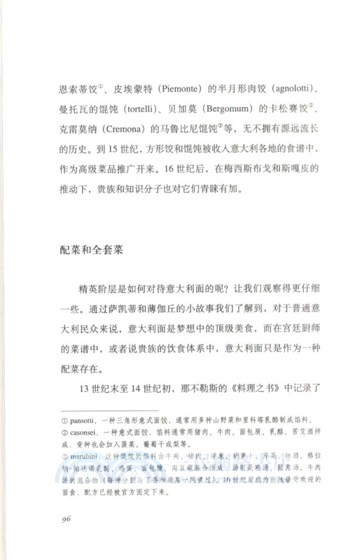 意大利麵裡的意大利史（簡體書）