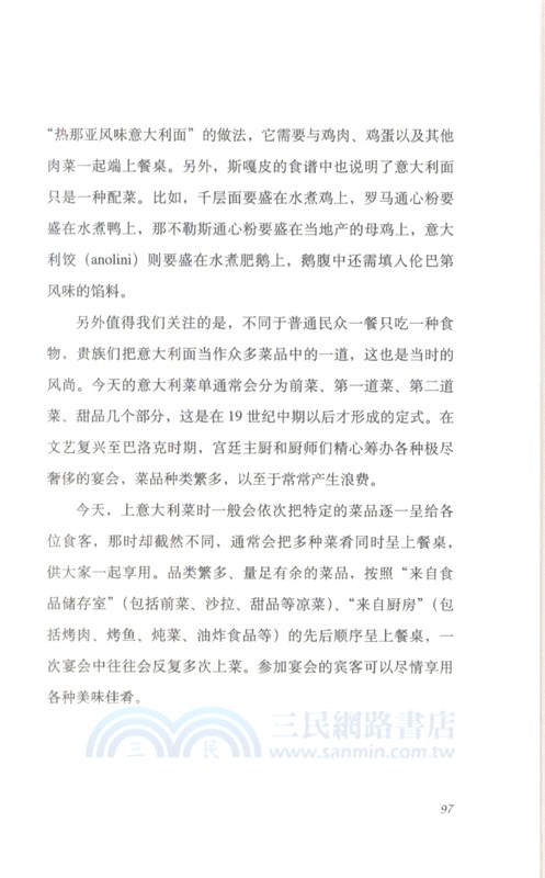 意大利麵裡的意大利史（簡體書）