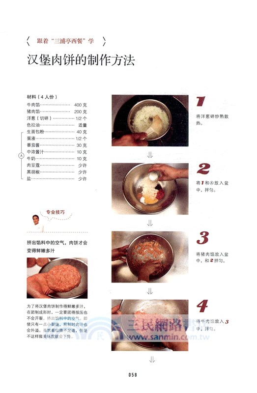 西餐（簡體書）