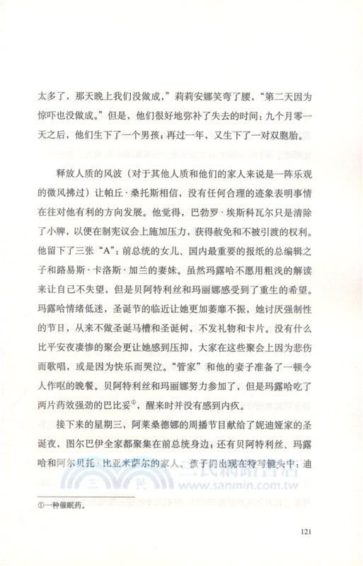 一起連環綁架案的新聞（簡體書）