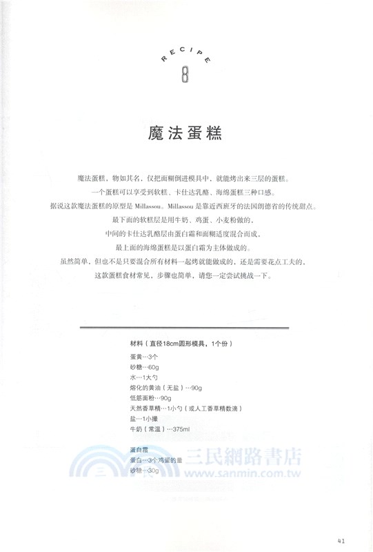 來自巴黎的家庭烘焙書（簡體書）