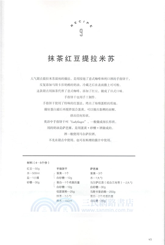 來自巴黎的家庭烘焙書（簡體書）