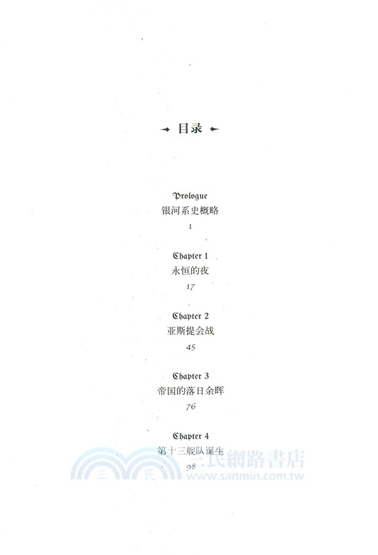 銀河英雄傳說1-10(全10冊)（簡體書）