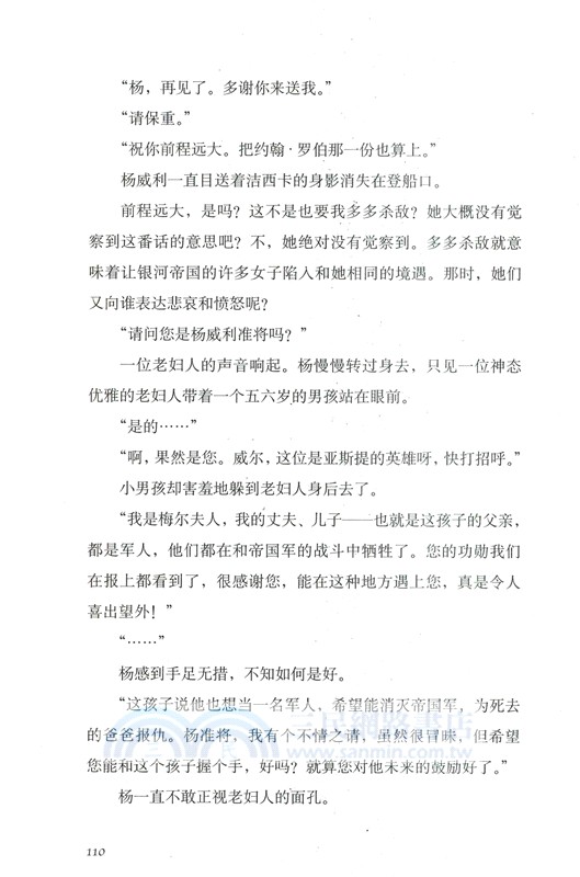 銀河英雄傳說1-10(全10冊)（簡體書）