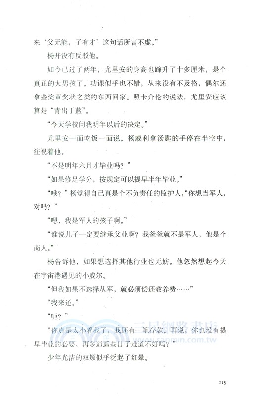 銀河英雄傳說1-10(全10冊)（簡體書）