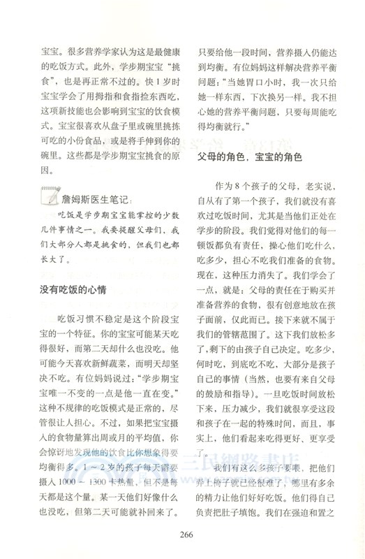 西爾斯親密育兒百科（簡體書）