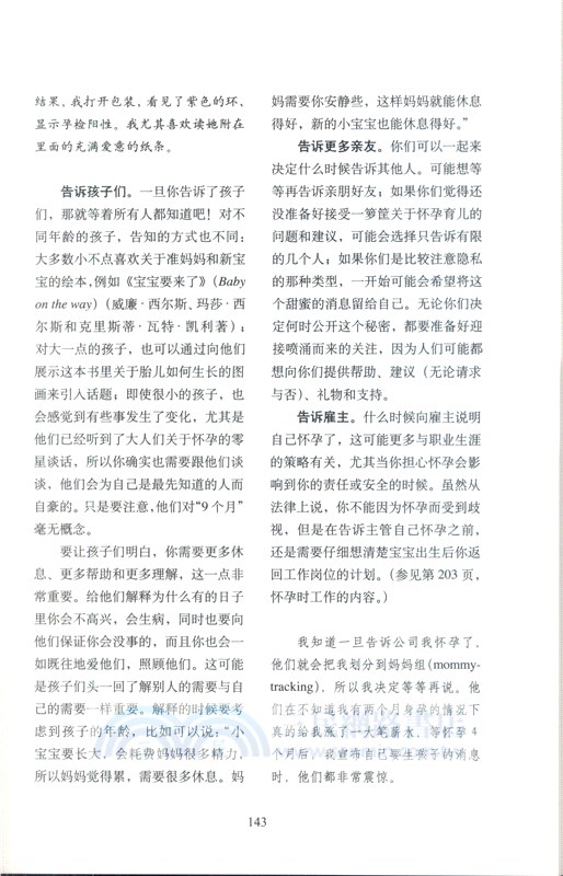 西爾斯懷孕百科2019(全新升級版)（簡體書）