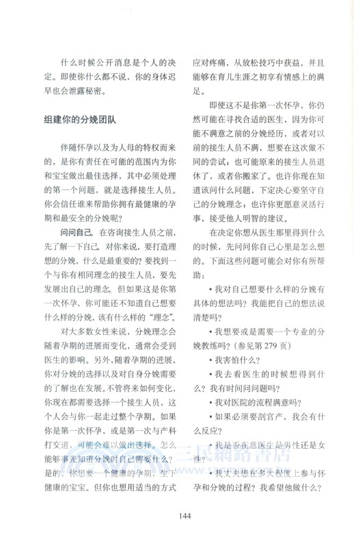 西爾斯懷孕百科2019(全新升級版)（簡體書）