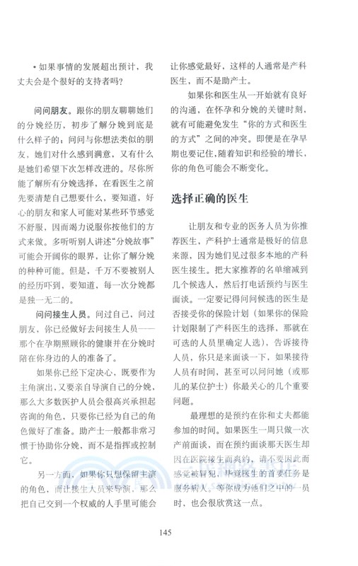 西爾斯懷孕百科2019(全新升級版)（簡體書）