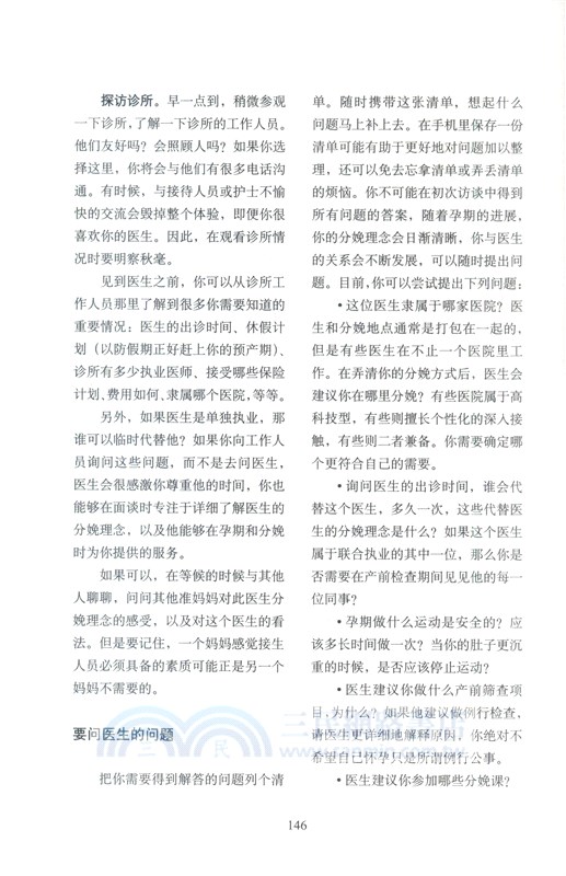 西爾斯懷孕百科2019(全新升級版)（簡體書）