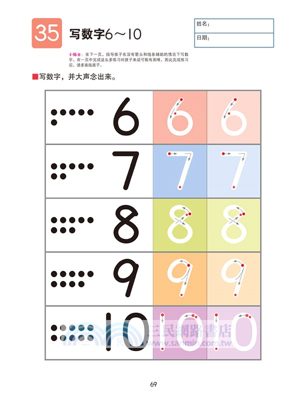 公文式教育：最好玩的數字書(1-10認數字‧2-4歲)（簡體書）