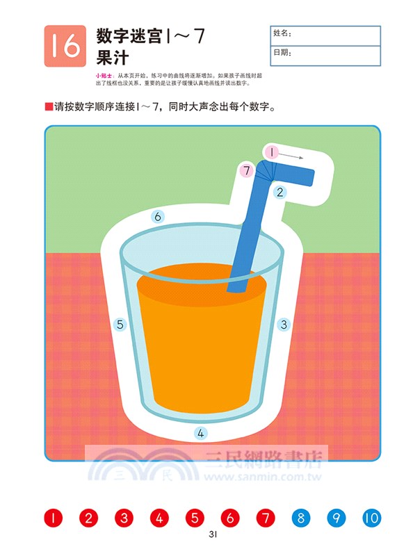 公文式教育：最好玩的數字書(1-10認數字‧2-4歲)（簡體書）