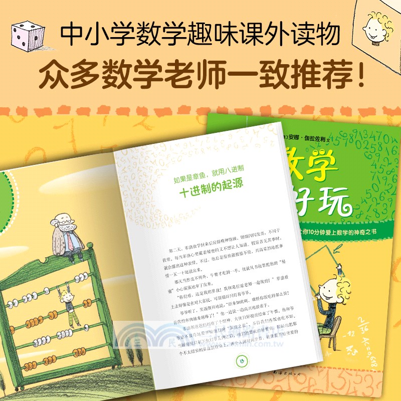 數學真好玩（簡體書）