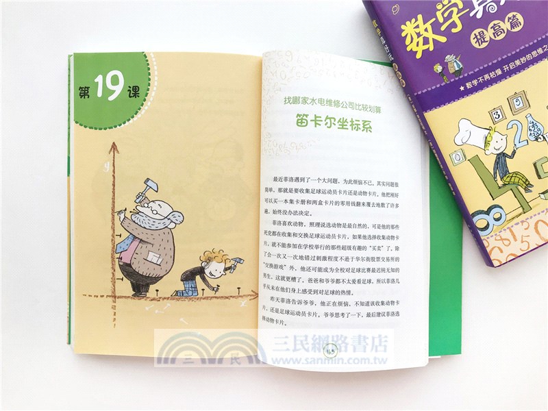 數學真好玩（簡體書）