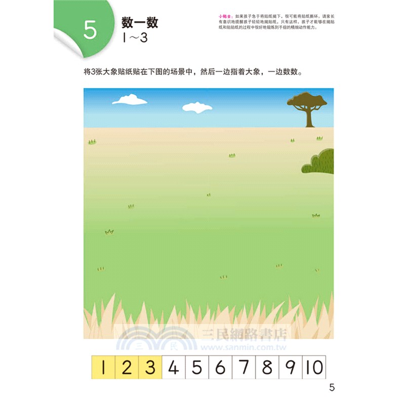 公文式教育：雙語啟蒙貼紙書(2-3歲)(全4冊)（簡體書）