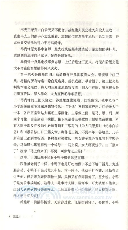 熬過3洶湧大結局(1949-1976)：完整講述共和國歷史上最折騰的歲月（簡體書）