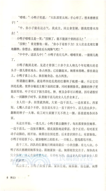 熬過3洶湧大結局(1949-1976)：完整講述共和國歷史上最折騰的歲月（簡體書）