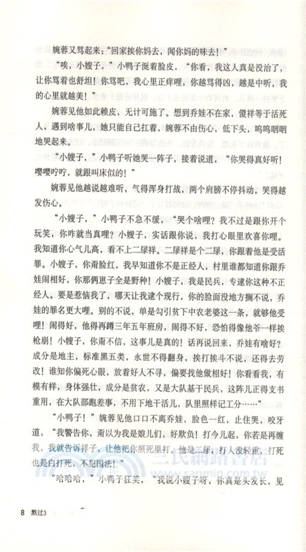 熬過3洶湧大結局(1949-1976)：完整講述共和國歷史上最折騰的歲月（簡體書）