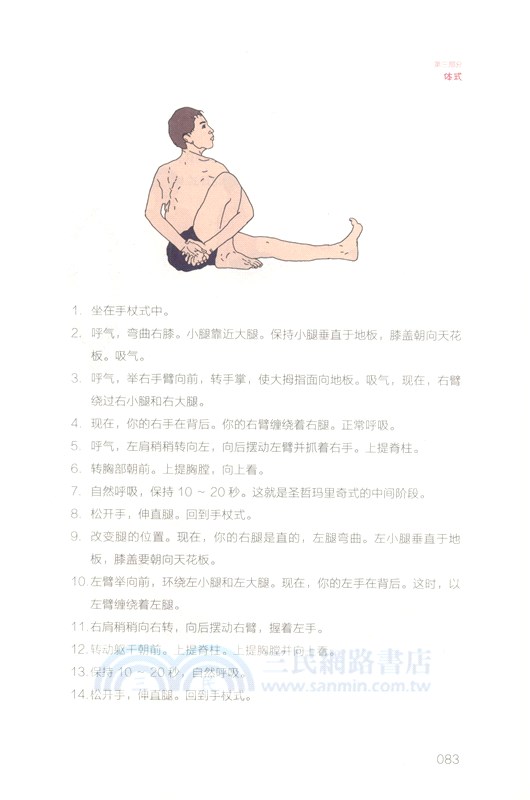 艾揚格少兒瑜伽：基礎篇（簡體書）