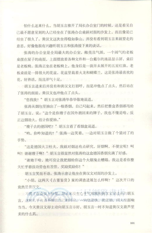 古董詭局（簡體書）