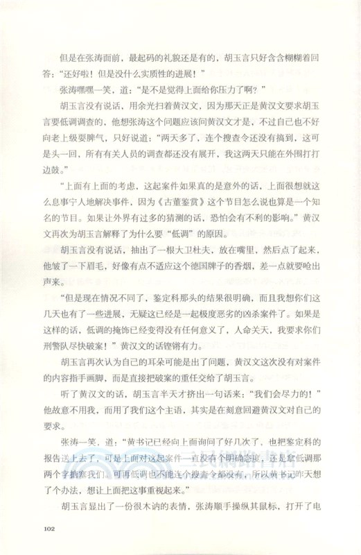 古董詭局（簡體書）