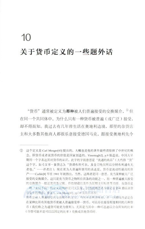貨幣的非國家化(修訂本)：對多元貨幣理論與實踐的分析（簡體書）