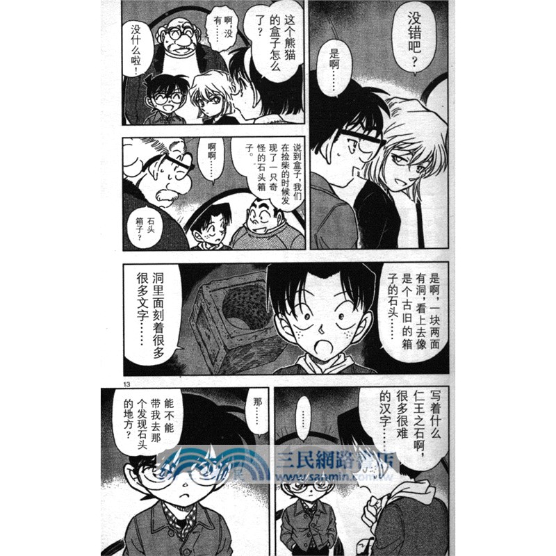 名偵探柯南VS.怪盜基德（簡體書）