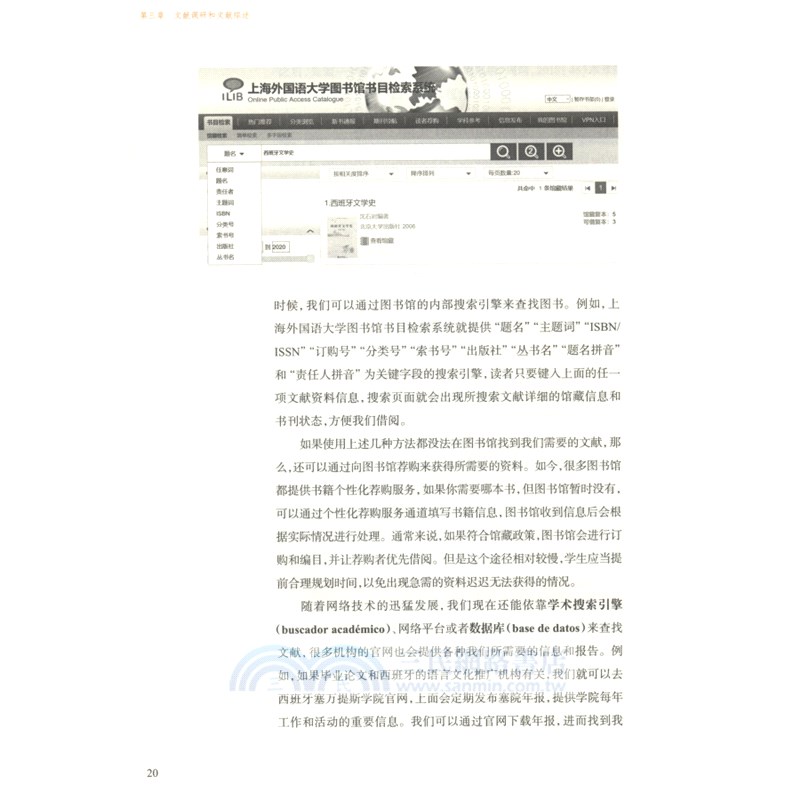 西班牙語專業畢業論文寫作指導（簡體書）